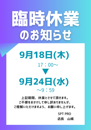 臨時休業のお知らせ