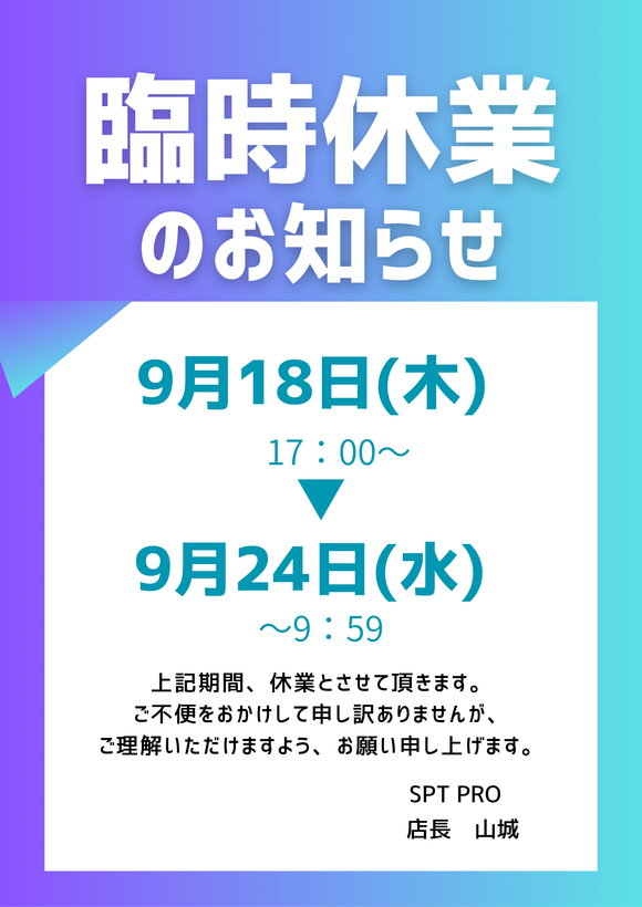 臨時休業のお知らせ
