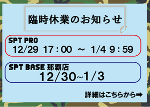 年末年始臨時休業のお知らせ