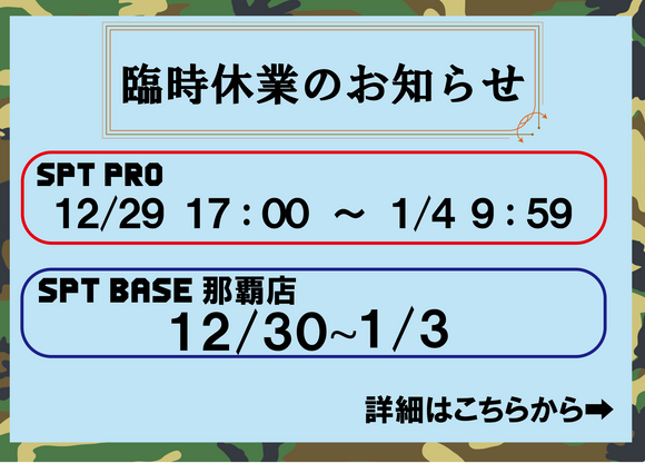 年末年始臨時休業のお知らせ